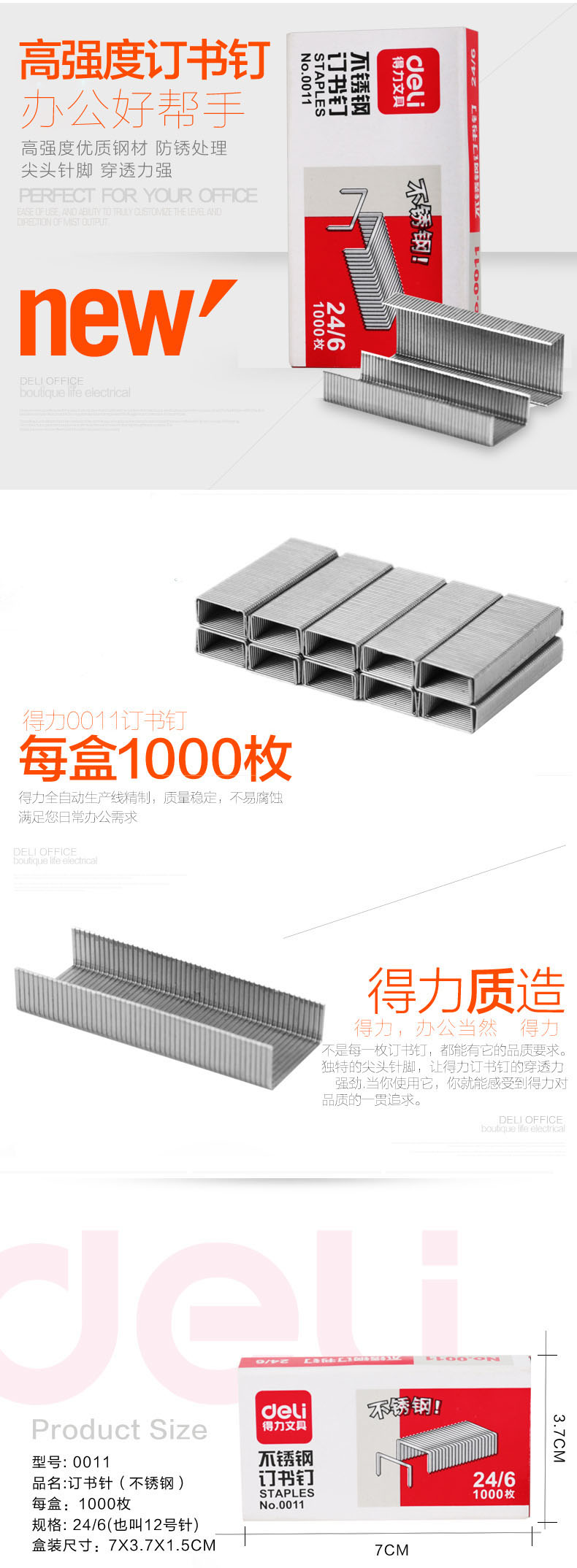 得力0011不銹鋼訂書釘12#(1000枚/盒)