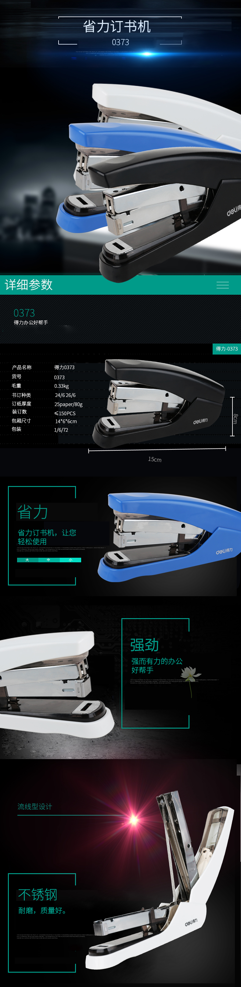 得力0373省力訂書(shū)機(jī)(混)(臺(tái))