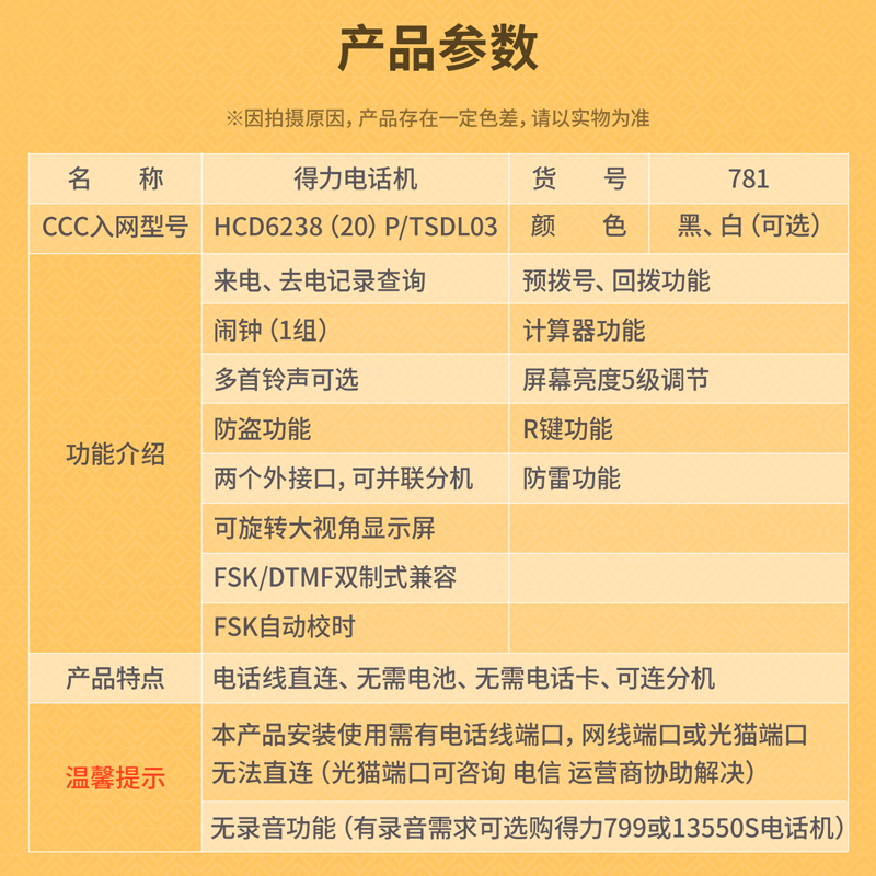 得力781電話機(jī)(白)(臺(tái))