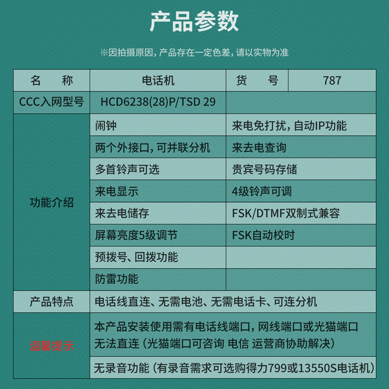 得力787電話機(紅)(臺)