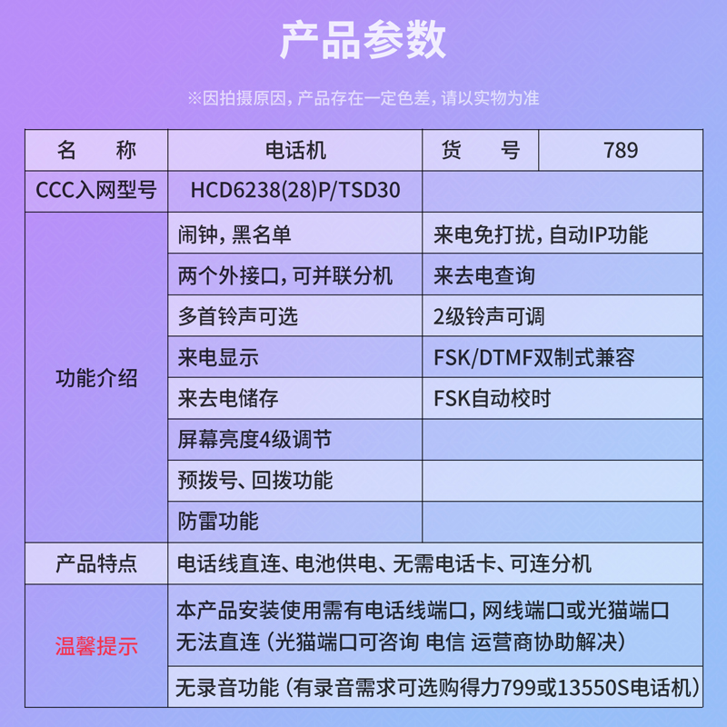 得力789電話機(jī)(白)(臺(tái))