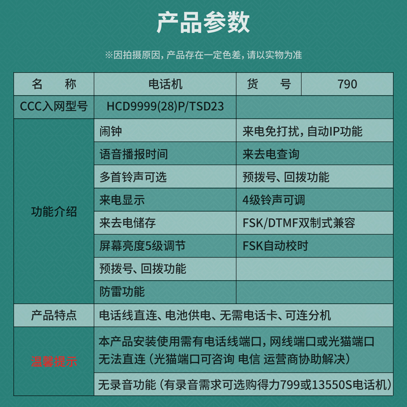 得力790電話機(白)(臺)