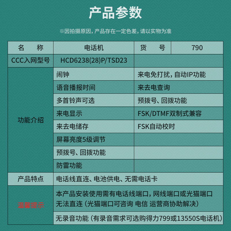 得力790電話機(白)(臺)