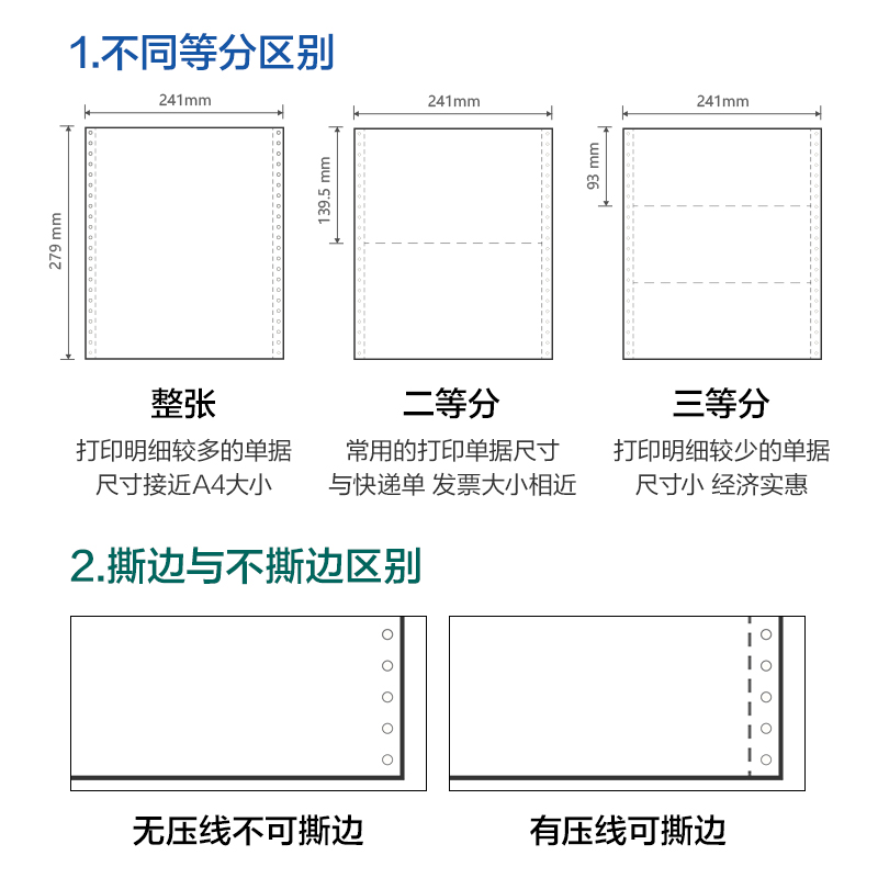 得力萊茵河L241-1電腦打印紙(S白色撕邊)(1000頁(yè)/盒)