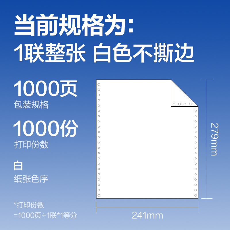 得力萊茵河L241-1電腦打印紙(白色不撕邊)(1000頁/盒)