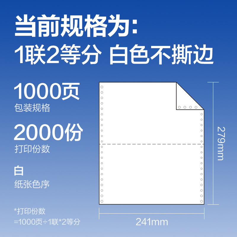 得力萊茵河L241-1電腦打印紙(1/2白色不撕邊)(1000頁(yè)/盒)