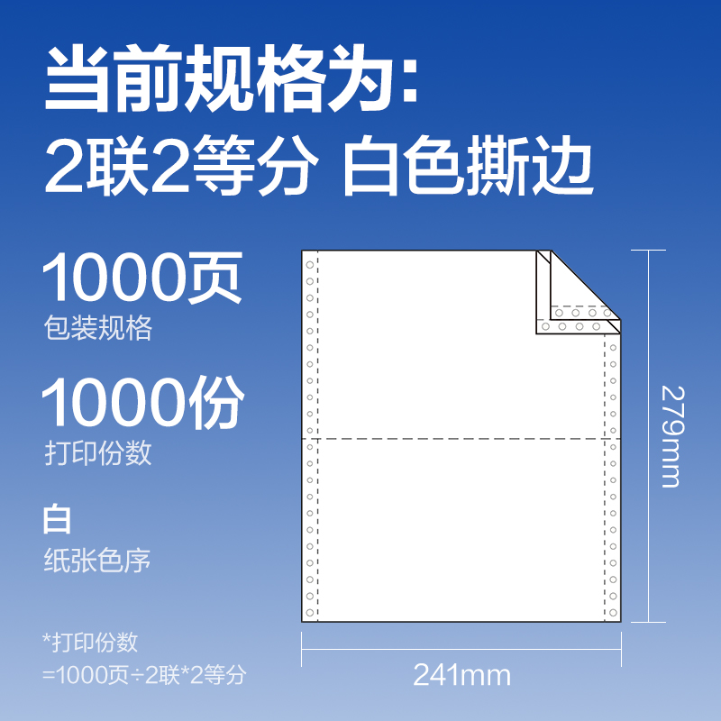 得力萊茵河L241-2電腦打印紙(1/2S白色撕邊)(1000頁/盒)