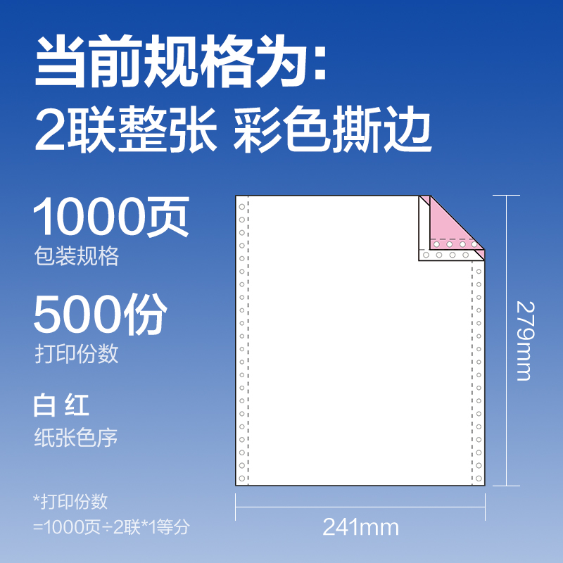 得力萊茵河L241-2電腦打印紙(CS彩色撕邊)(1000頁(yè)/盒)