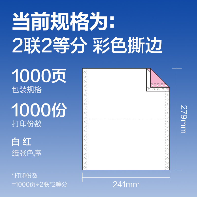 得力萊茵河L241-2電腦打印紙(1/2CS彩色撕邊)(1000頁(yè)/盒)