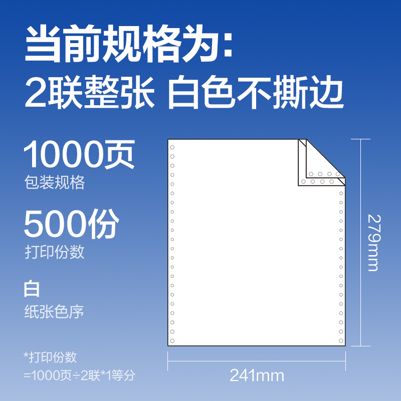 得力萊茵河L241-2電腦打印紙(白色不撕邊)(1000頁/盒)