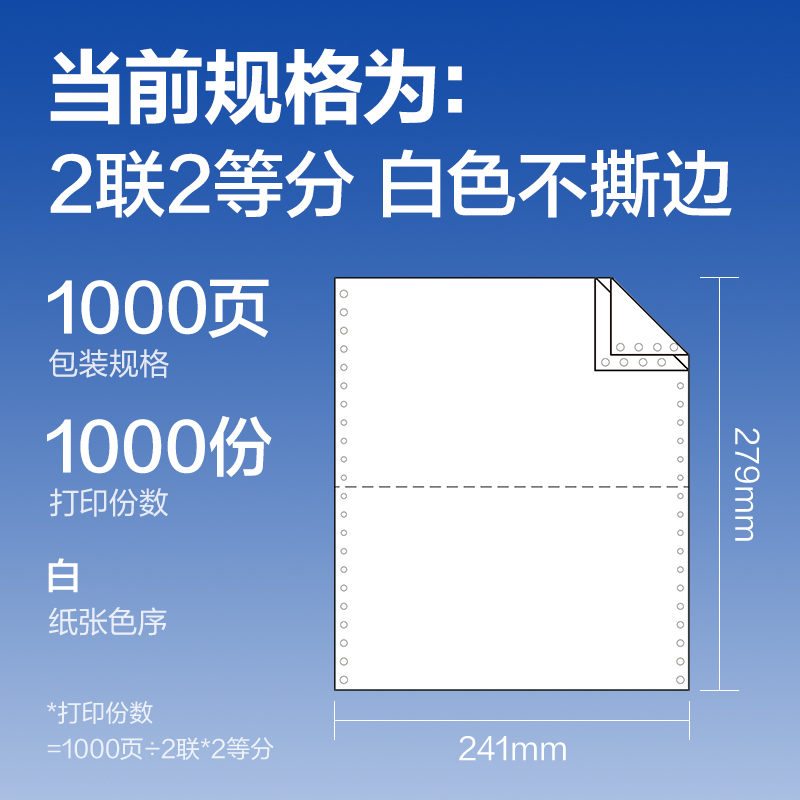 得力萊茵河L241-2電腦打印紙(1/2白色不撕邊)(1000頁(yè)/盒)