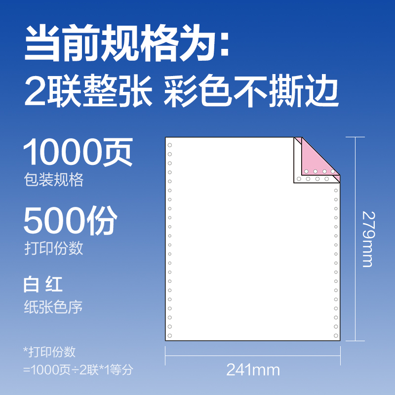 得力萊茵河L241-2電腦打印紙(C彩色不撕邊)(1000頁/盒)