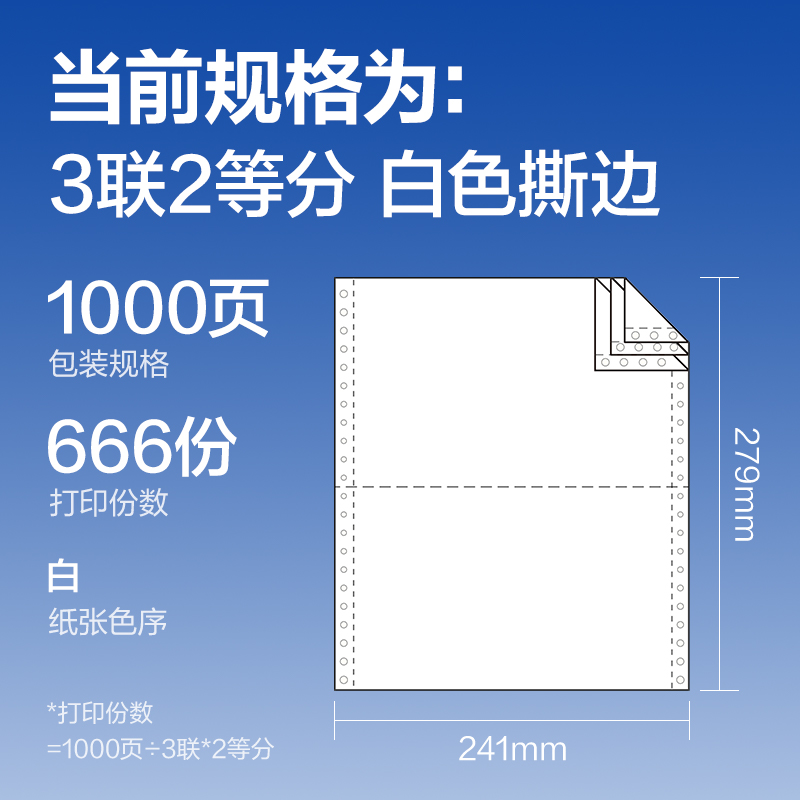 得力萊茵河L241-3電腦打印紙(1/2S白色撕邊)(1000頁/盒)