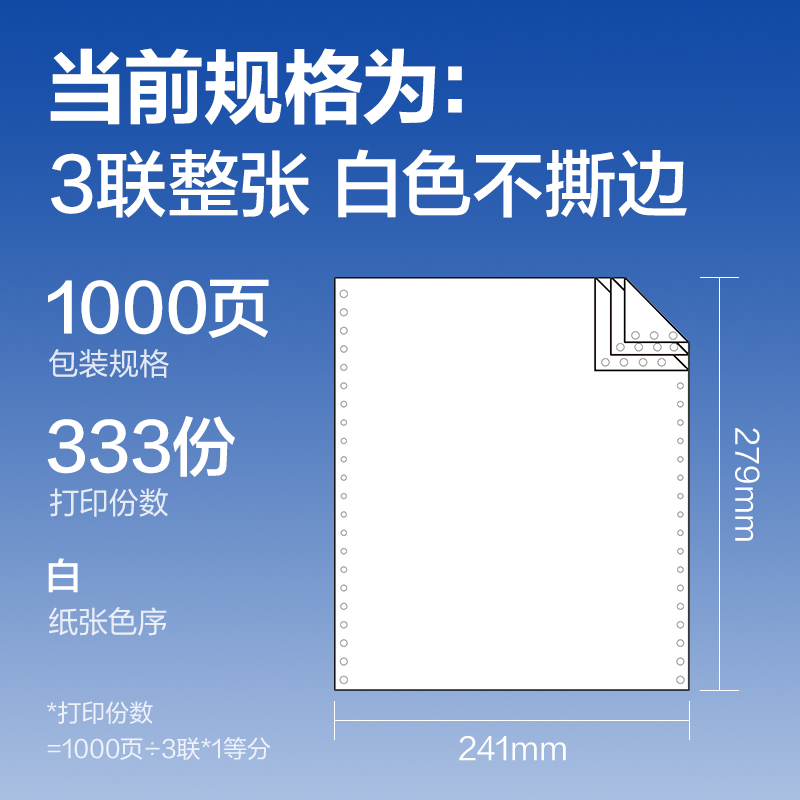 得力萊茵河L241-3電腦打印紙(白色不撕邊)(1000頁/盒)