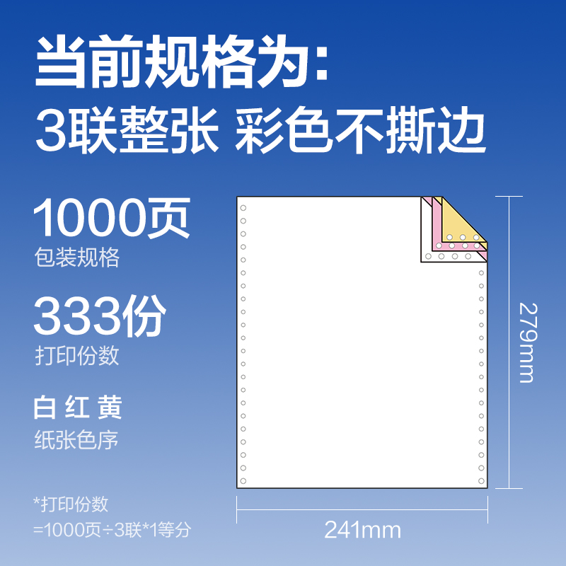 得力萊茵河L241-3電腦打印紙(C彩色不撕邊)(1000頁/盒)