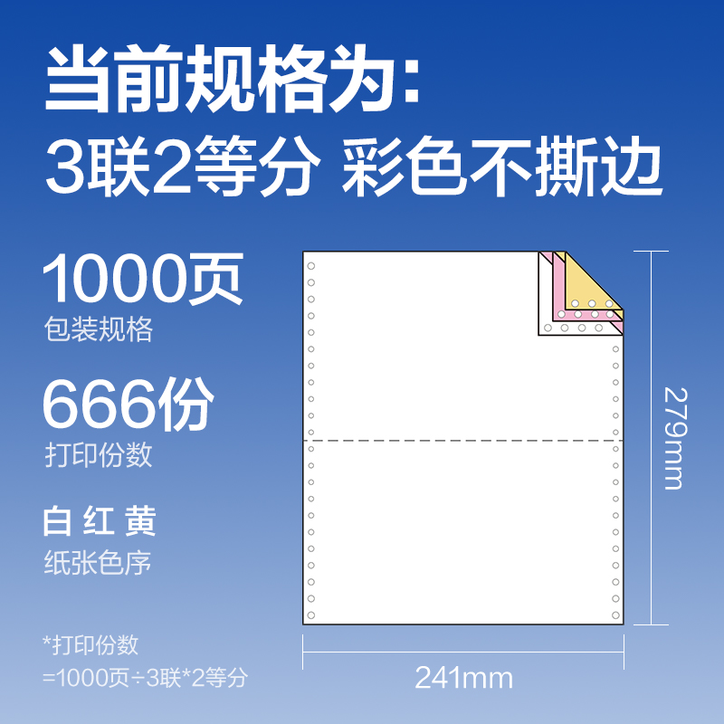 得力萊茵河L241-3電腦打印紙(1/2C彩色不撕邊)(1000頁/盒)