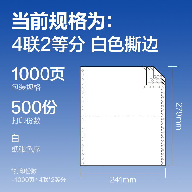 得力萊茵河L241-4電腦打印紙(1/2S白色撕邊)(1000頁/盒)