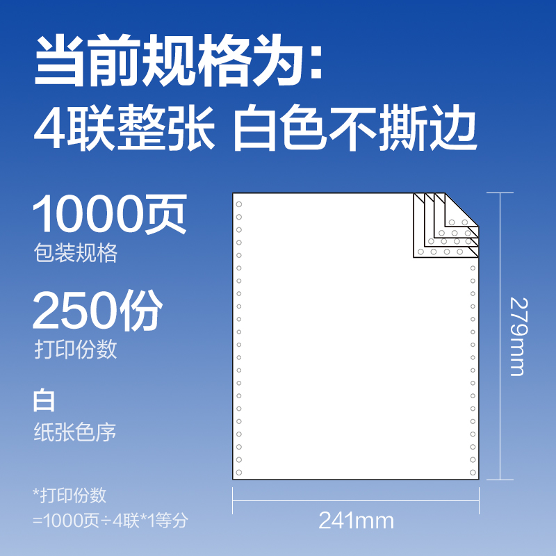 得力萊茵河L241-4電腦打印紙(白色不撕邊)(1000頁/盒)