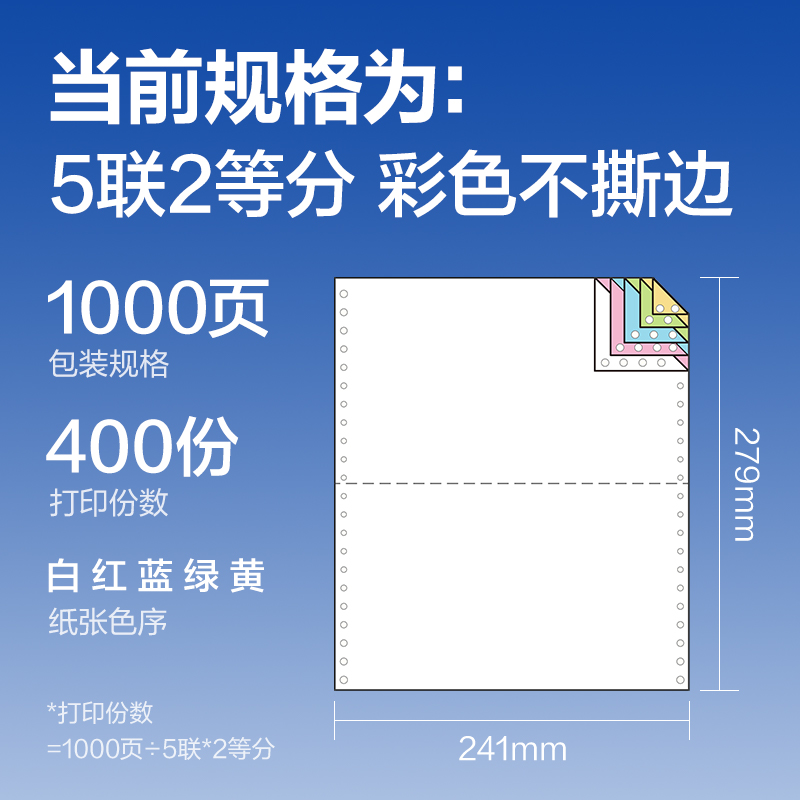 得力萊茵河L241-5電腦打印紙(1/2C彩色不撕邊)(1000頁/盒)