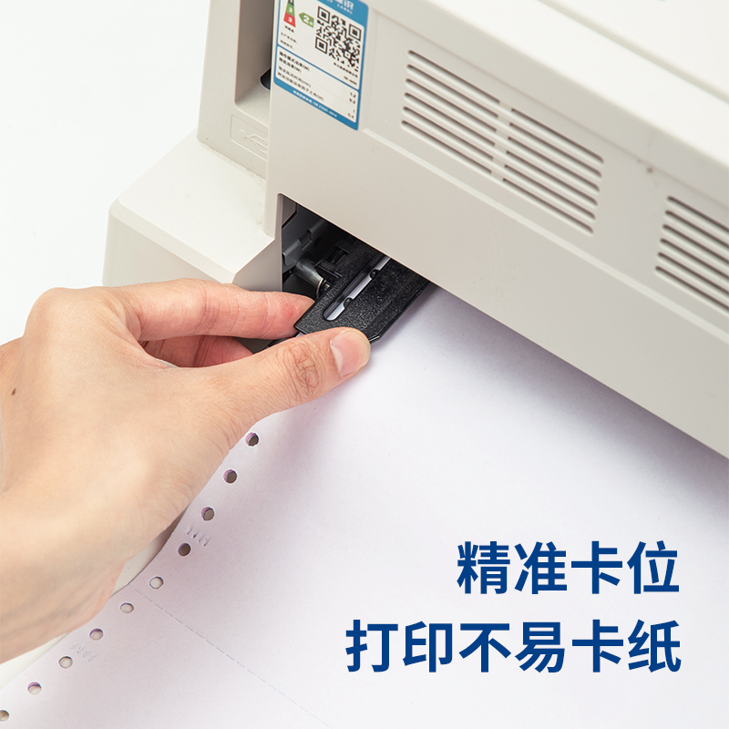 得力白令海B241-2S電腦打印紙(S白色撕邊)(1000頁/盒)