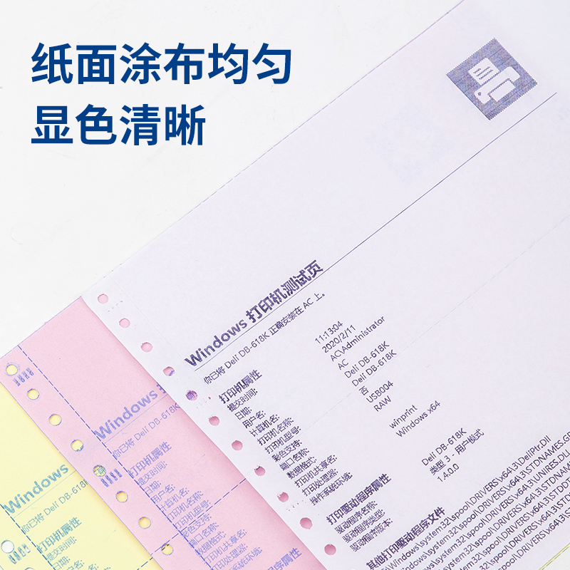 得力白令海B241-2CS電腦打印紙(CS彩色撕邊)(1000頁/盒)