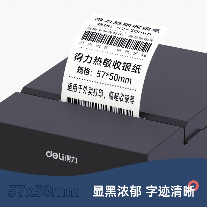 得力3202萊茵河熱敏收銀紙57*50型(混)(4卷/筒)