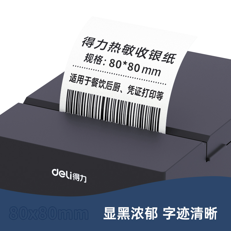 得力3203萊茵河熱敏收銀紙80*80型(混)(2卷/筒)