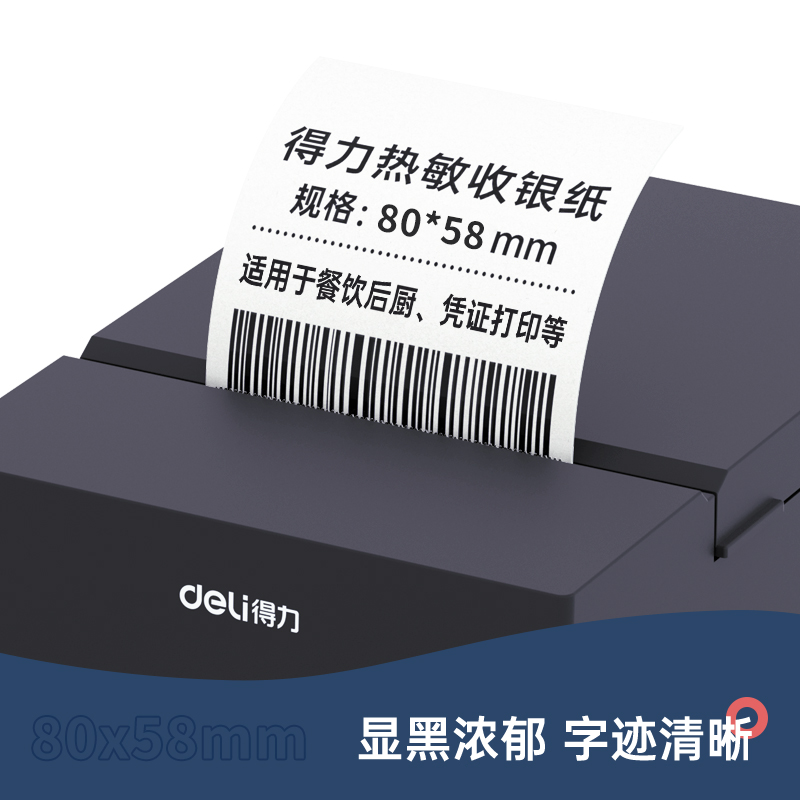 得力3204萊茵河熱敏收銀紙80*60型(混)(2卷/筒)