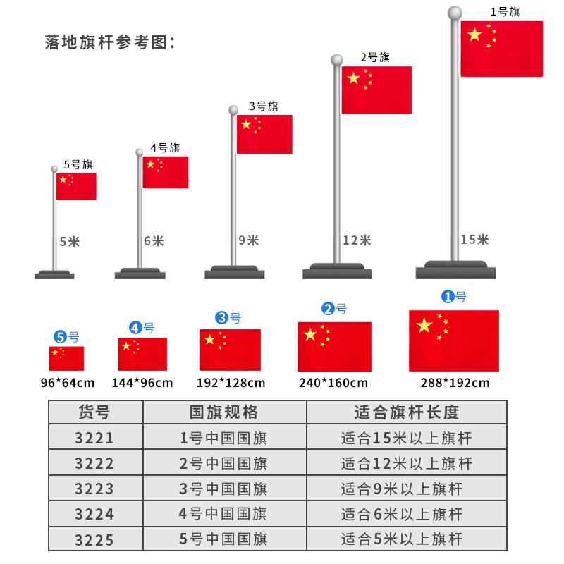 得力3221-1號(hào)國旗(面)