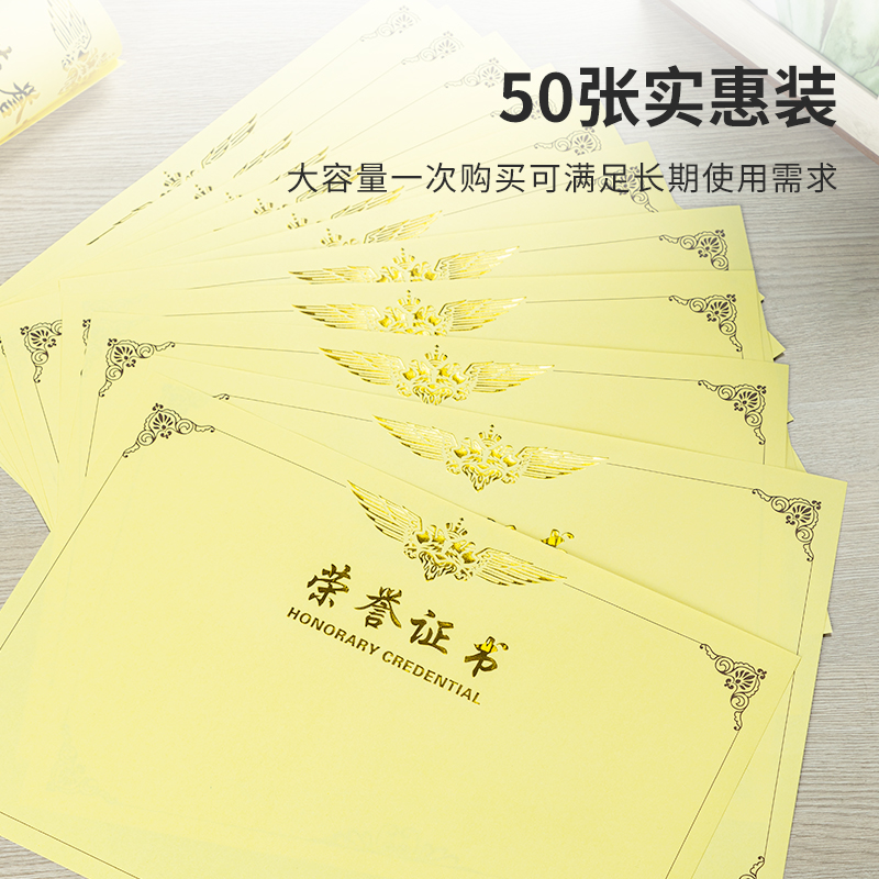 得力3231榮譽(yù)證書內(nèi)芯(黃)-8K(50張/包)