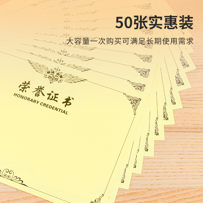 得力3232榮譽證書內(nèi)芯(黃)-12K(50張/包)