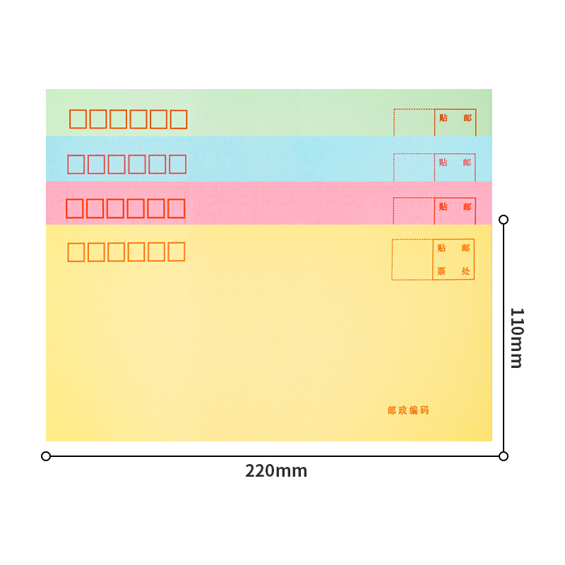得力3424彩色信封(混)-5號(20個/包)