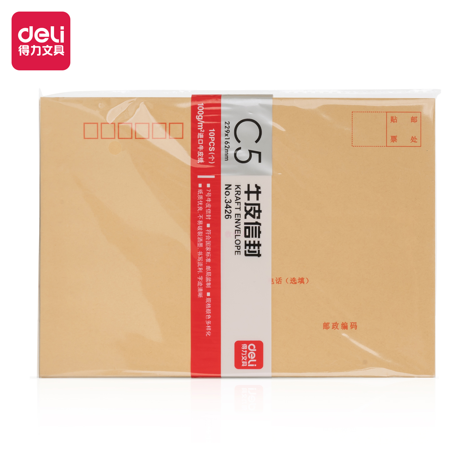 得力3426牛皮信封(米黃色)-7號(hào)(10個(gè)/包)