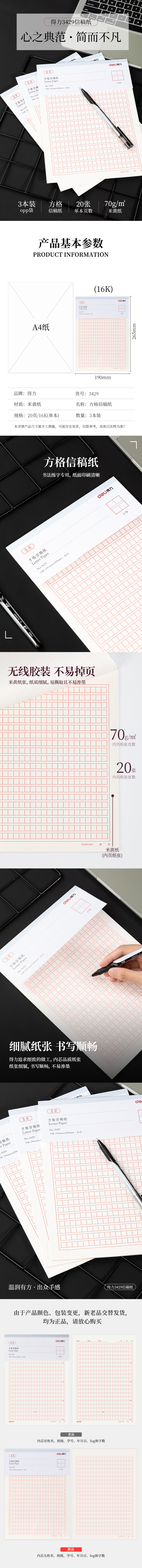 得力3429方格信稿紙-70g-266*190mm(本)