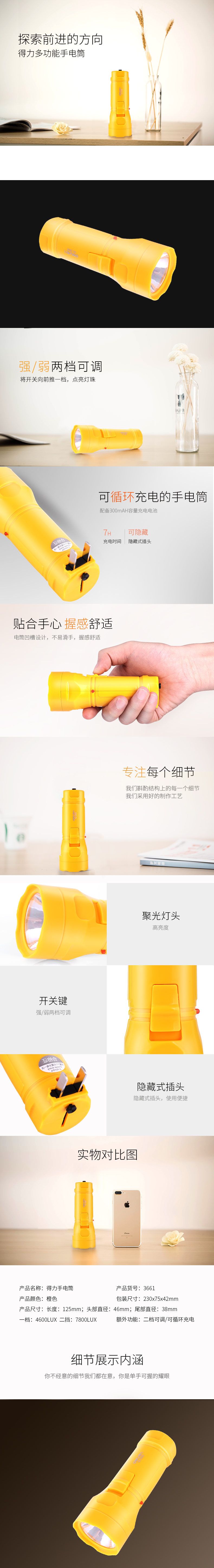 得力3661LED充電式手電筒(黃)(只) 300mAh