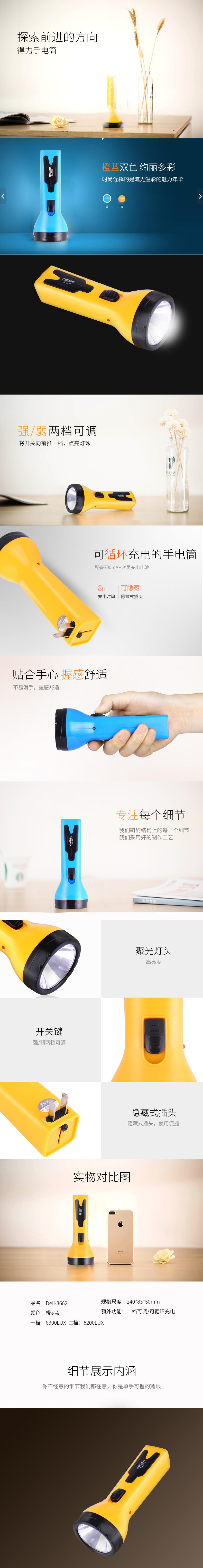 得力3662LED充電式手電筒(混)(只)13*5.2cm 300mAh