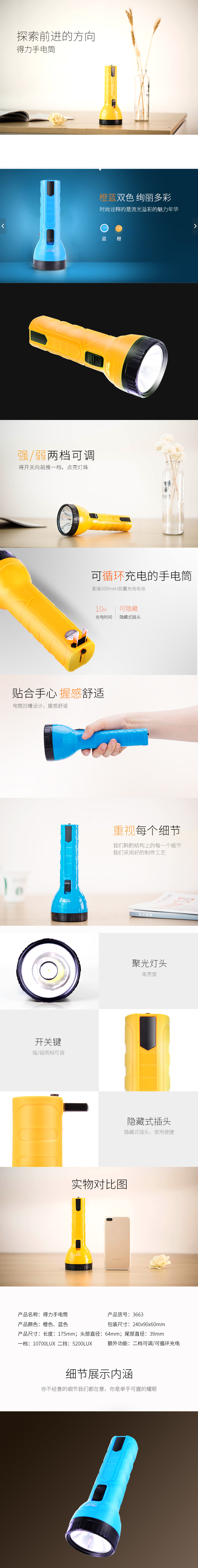 得力3663LED充電式手電筒(混)(只)24*9*6cm 500mAh