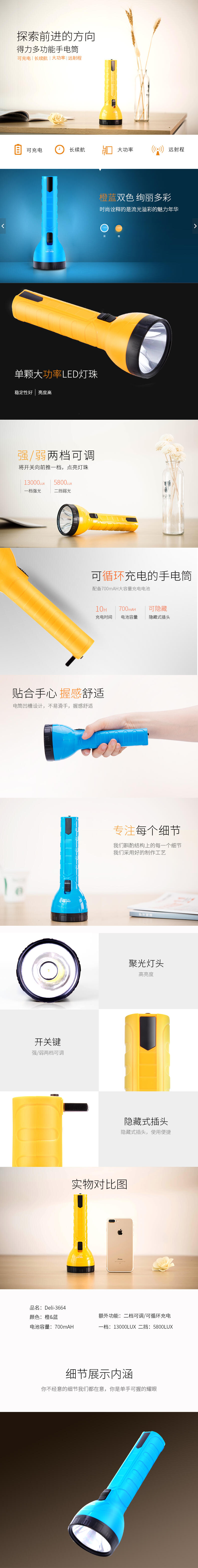 得力3664LED充電式手電筒(混)(只)25*8.5cm 700mAh