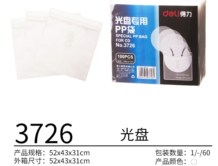 得力3726光盤專用pp袋(白色)(100片/包)