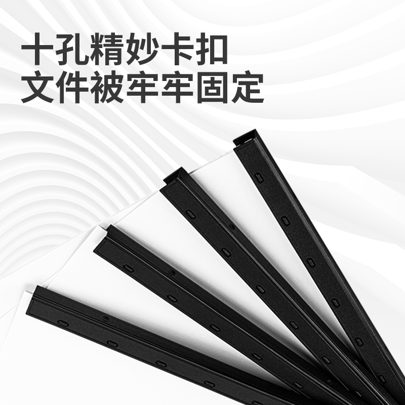 得力3826-10孔裝訂夾條(黑)300*7.5mm(100支/盒)