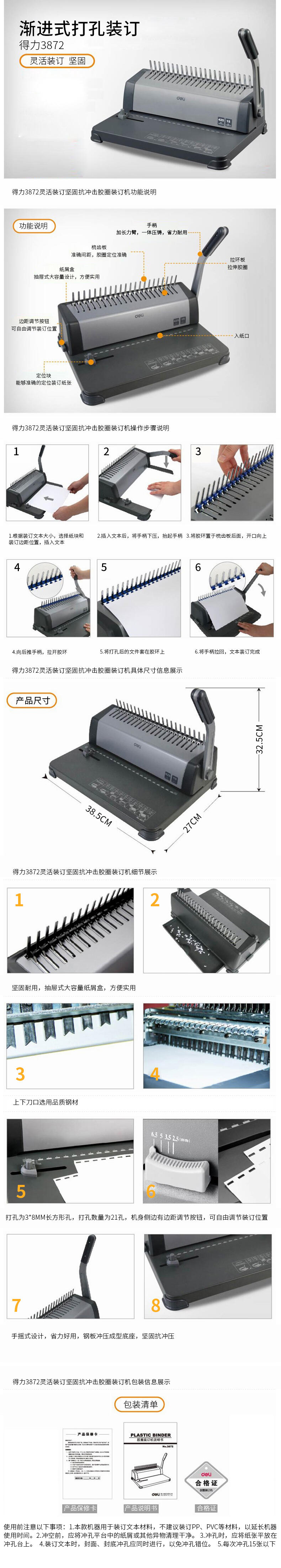 得力3872膠圈裝訂機(灰)(臺)