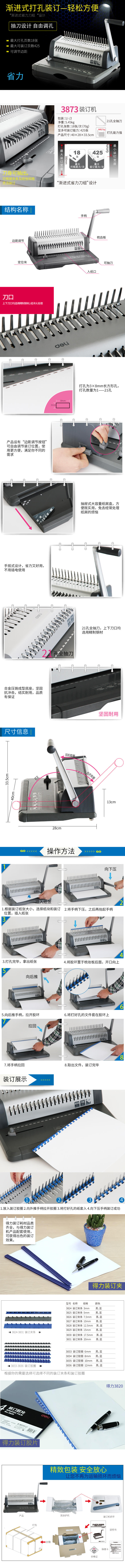 得力3873膠圈裝訂機(jī)(灰)(臺(tái))