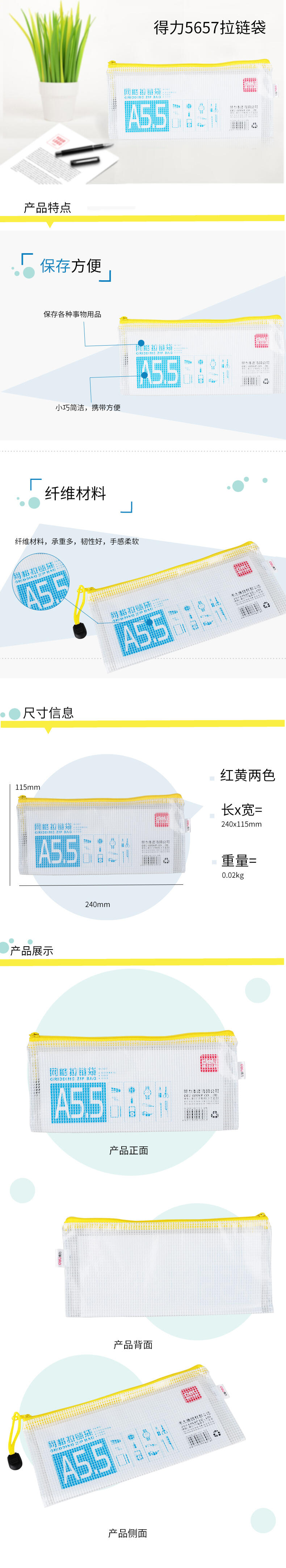 得力5657網(wǎng)格拉鏈袋(混)(只)