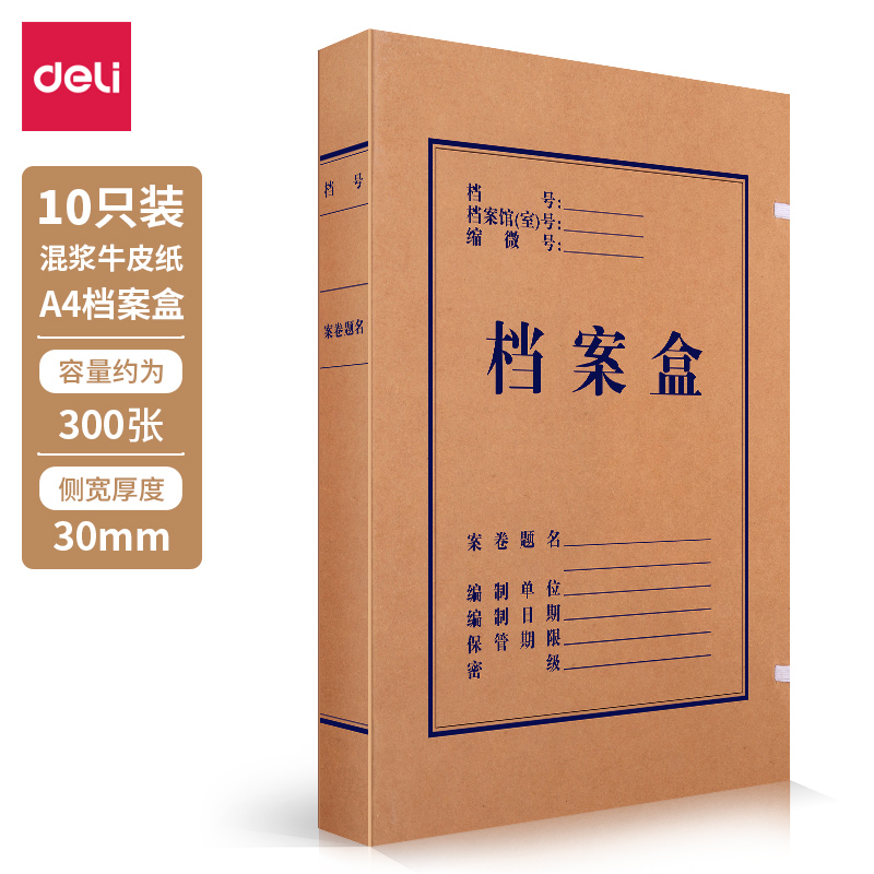 得力5920牛皮紙檔案盒(黃)310*220*30mm(10只/包)