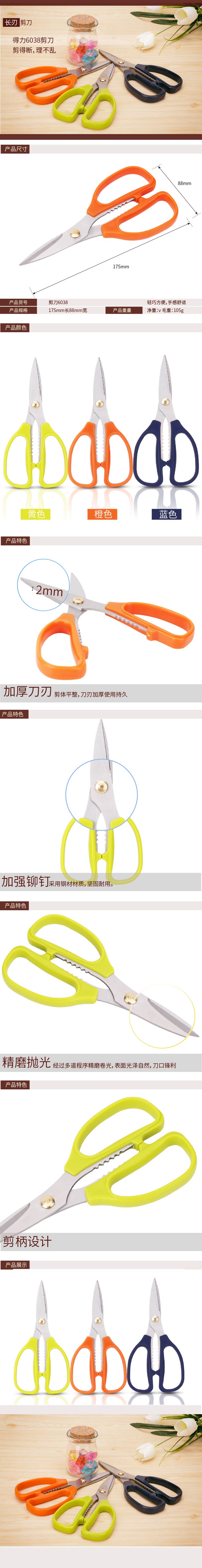 得力6038剪刀(混)(把)