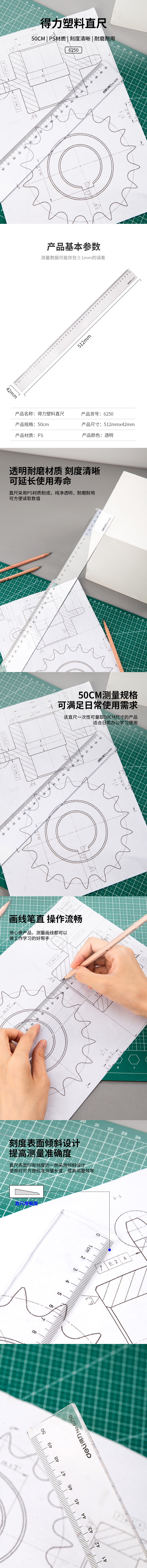 得力6250直尺50cm(只)