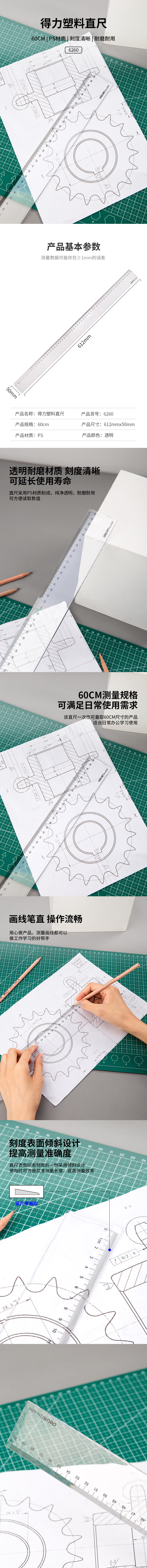 得力6260直尺60cm(只)