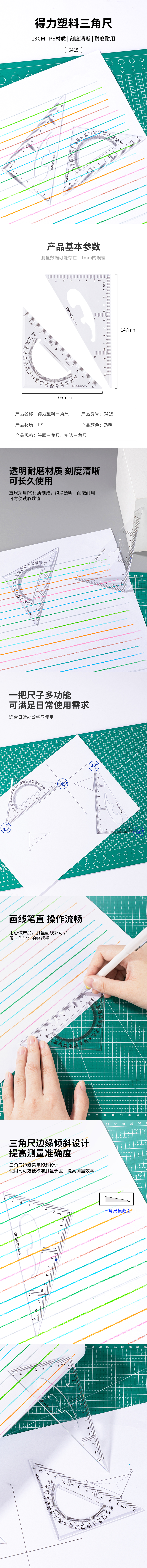 得力6415三角尺13cm(透明本色)(套)