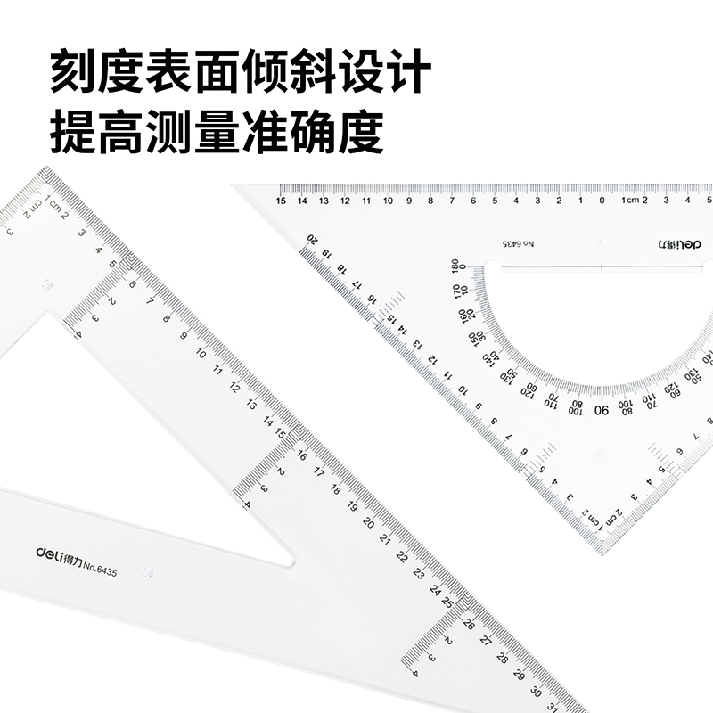 得力6435三角尺33cm(透明本色)(套)