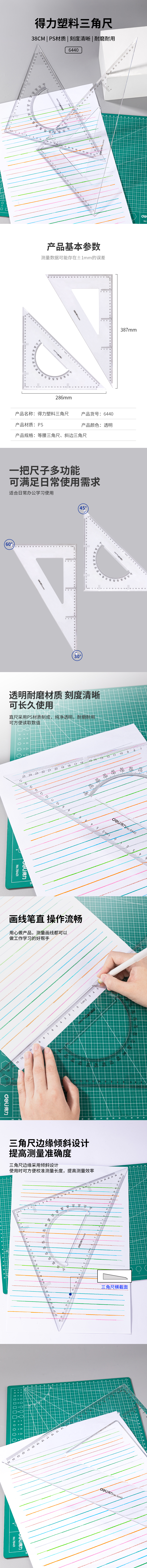 得力6440三角尺38cm(透明本色)(套)